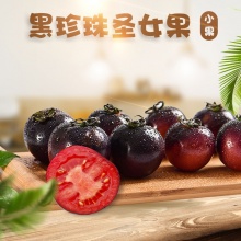 黑珍珠圣女果 （黑红色）全年除了8-9月均有货 酸甜
